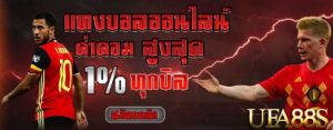แทงบอลออนไลน์ ufa9