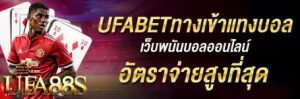 แทงบอลออนไลน์ ufa9