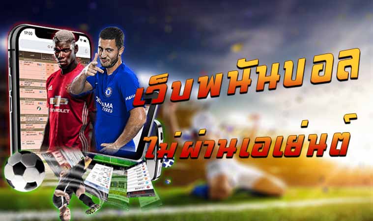 ค่าน้ำบอล