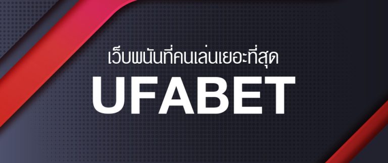 UFABET AUTOBET