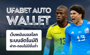 UFABET AUTO WALLET