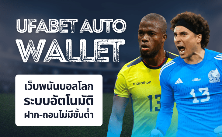 UFABET AUTO WALLET