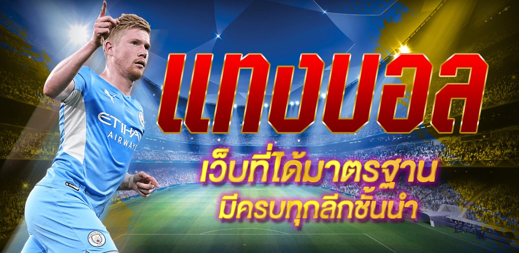 แทงบอล FUN88