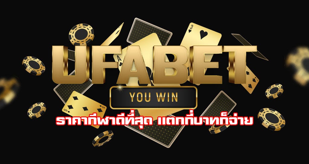 ufabet เว็บหลัก