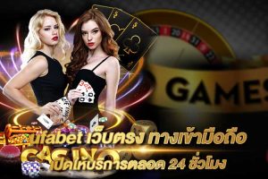 ufabet เว็บแม่