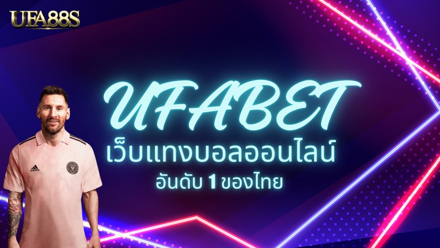 บอลสูงต่ำ