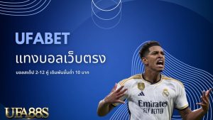 เว็บแทงบอลโลก
