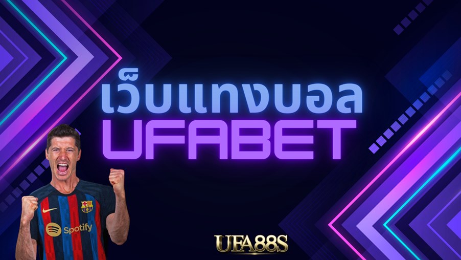 พนันบอลออนไลน์