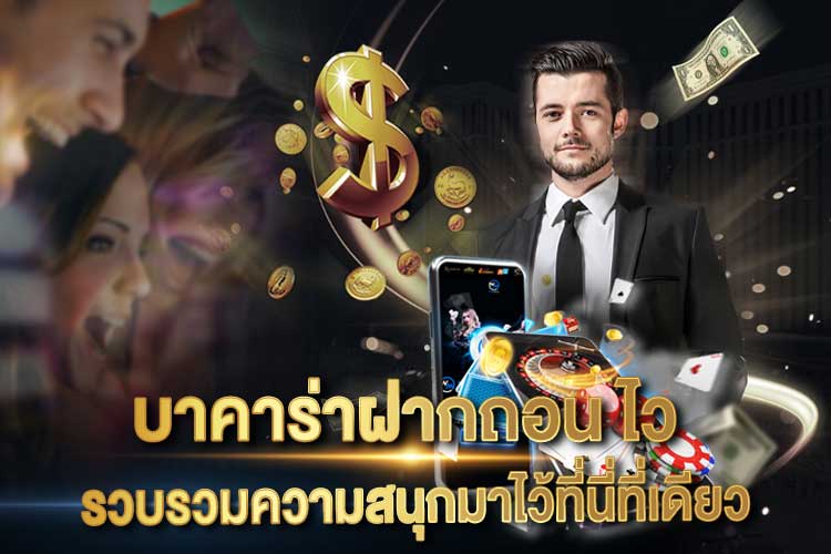 บาคาร่า444