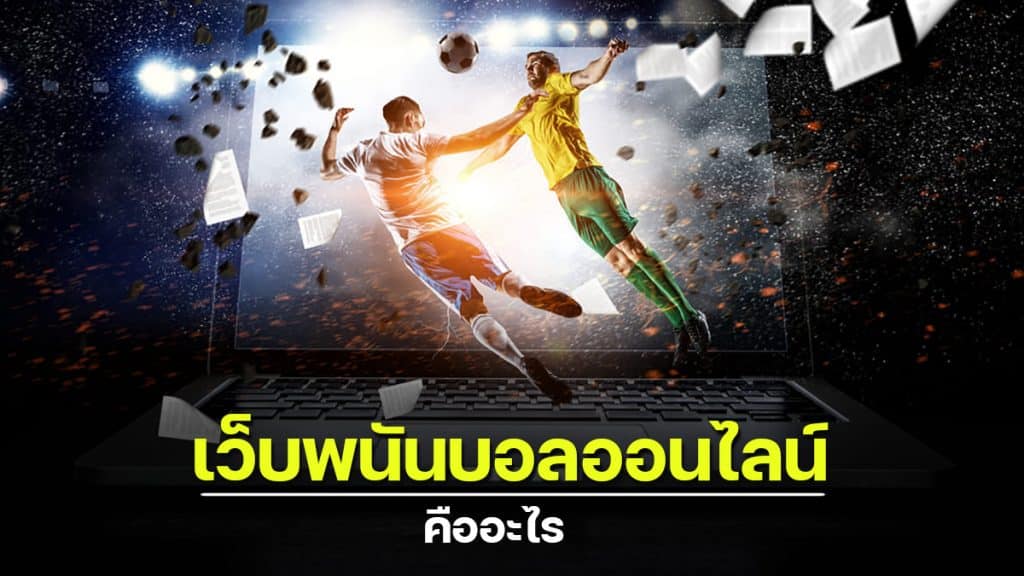 แทงบอล 0.5 คือ