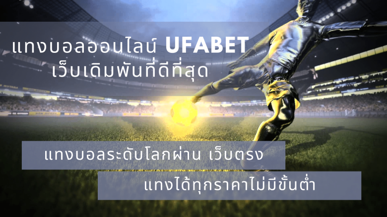 UFABET