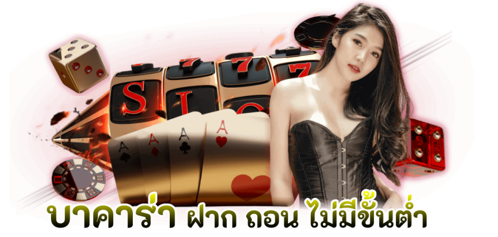 จุดอ่อน บาคาร่า