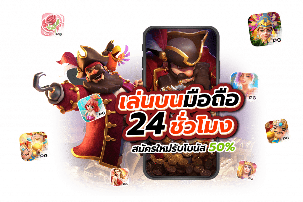 สล็อต pg แตก ง่าย
